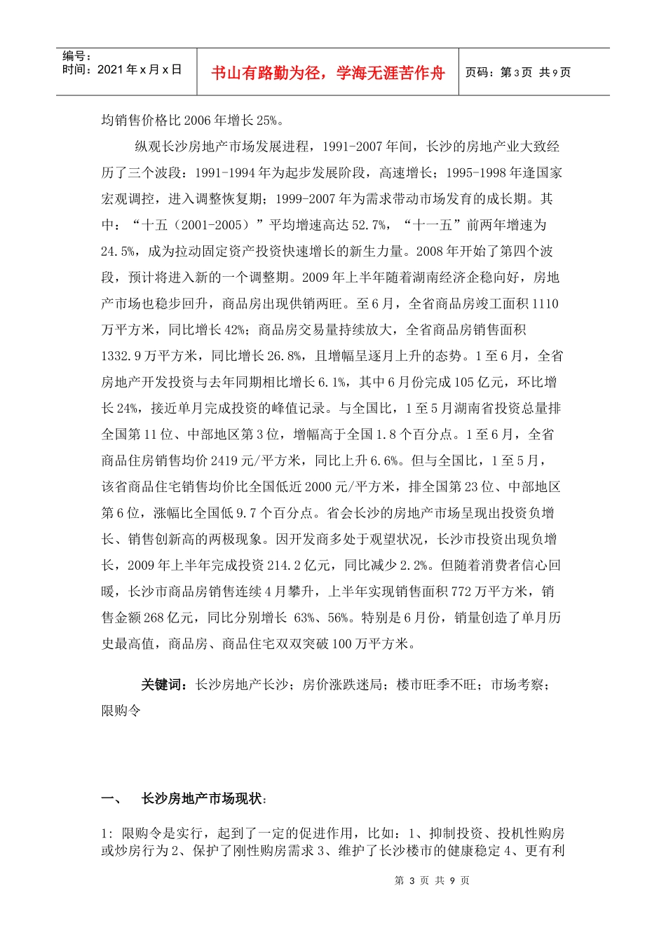 长沙房地产市场营销策略和应用_第3页