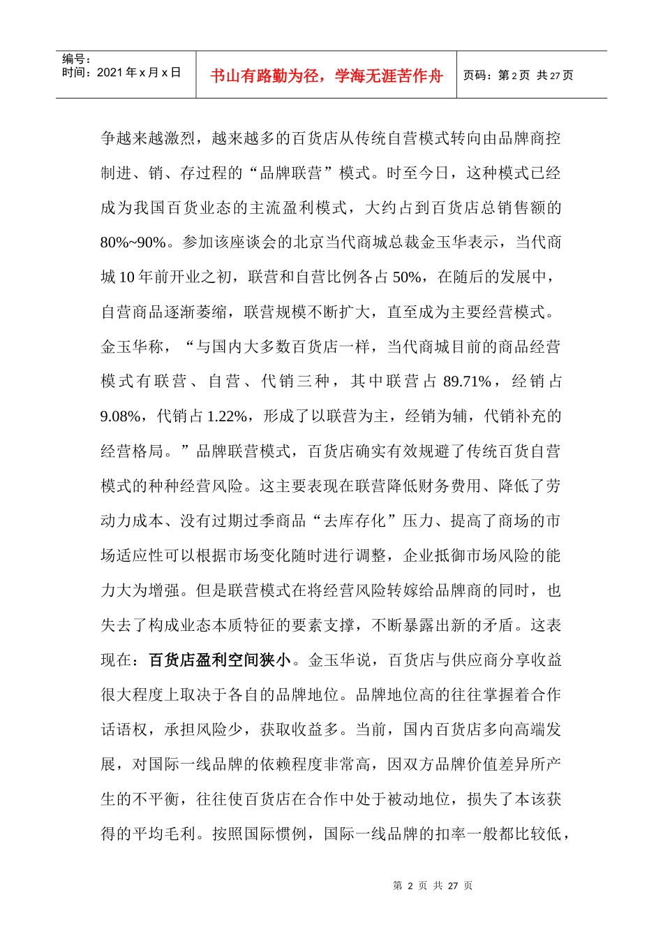 某超市业态模式所面临的变革_第2页