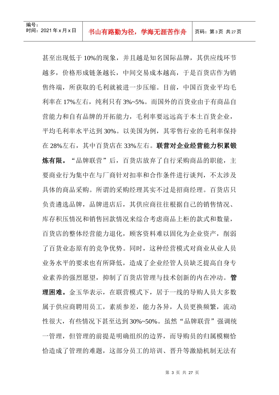 某超市业态模式所面临的变革_第3页