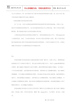 有线电视数字机顶盒与视频点播