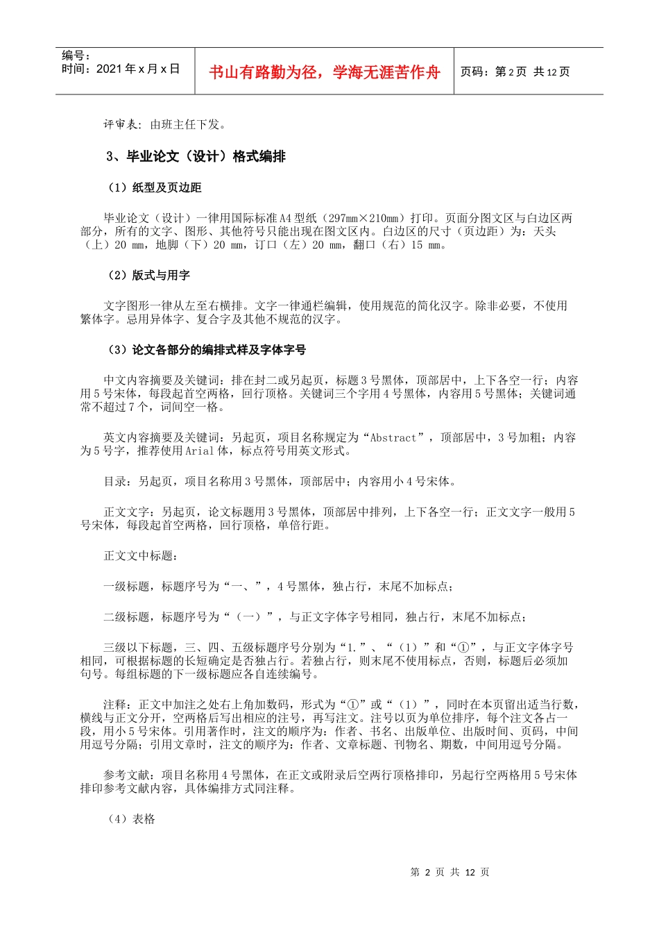 湖南广播电视大学毕业论文结构格式标准_第2页
