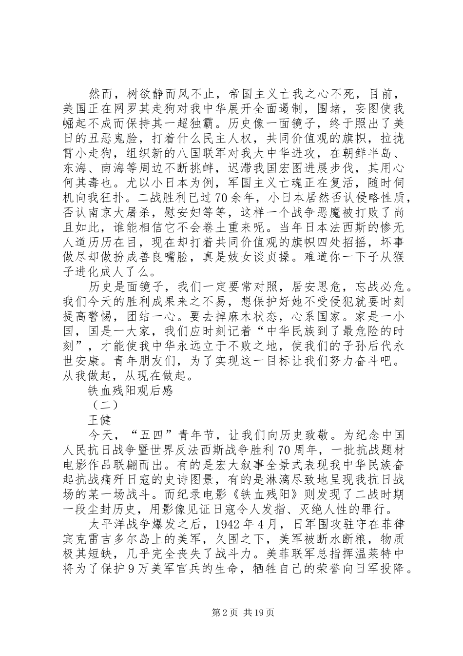 铁血残阳观后感_第2页