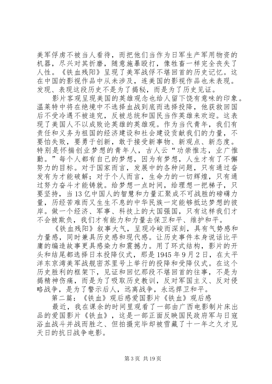 铁血残阳观后感_第3页