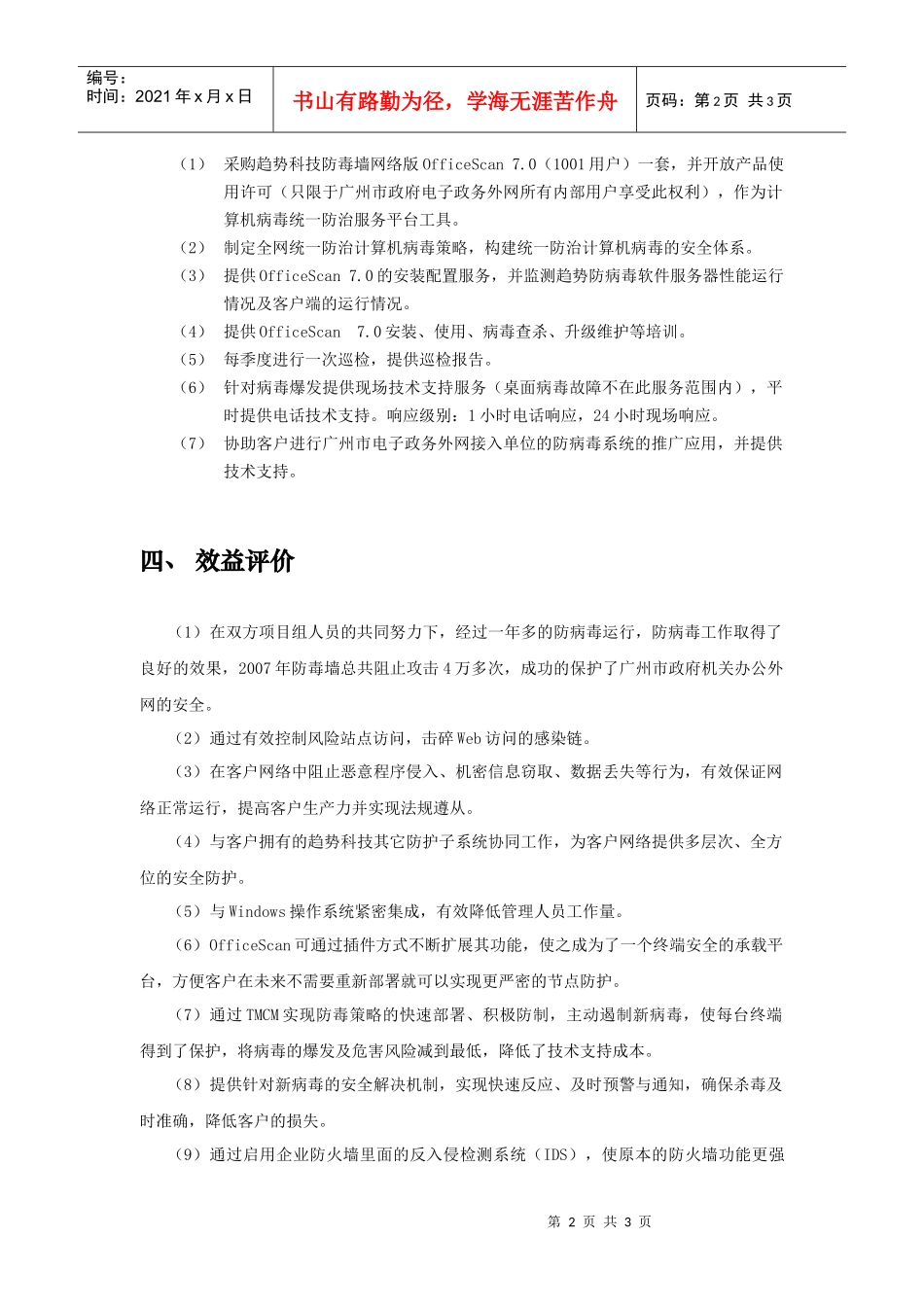 计算机病毒统一防治服务平台项目案例介绍_第2页