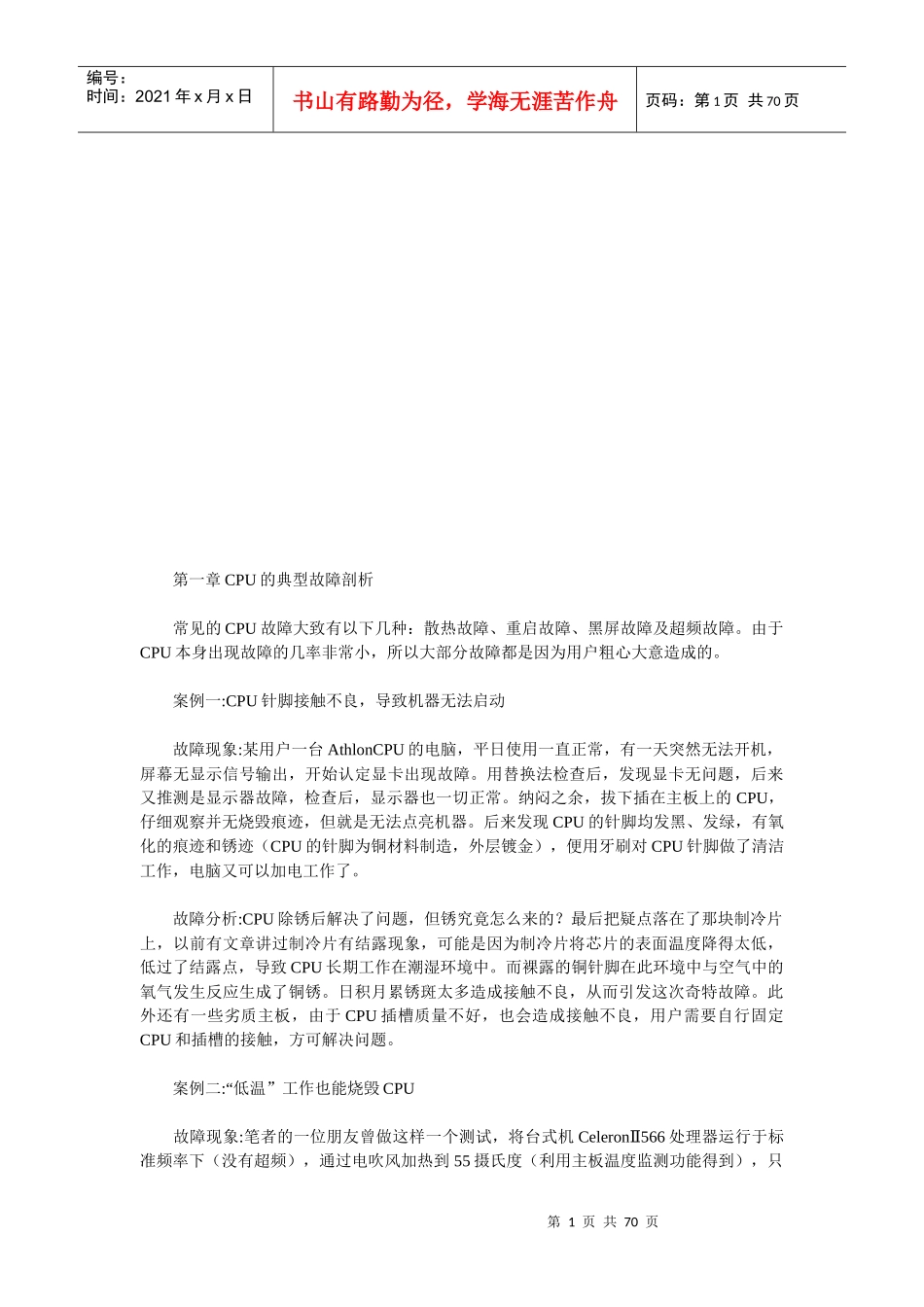 电脑硬件问题解决方案详解_第1页
