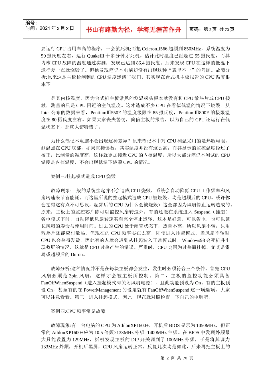 电脑硬件问题解决方案详解_第2页