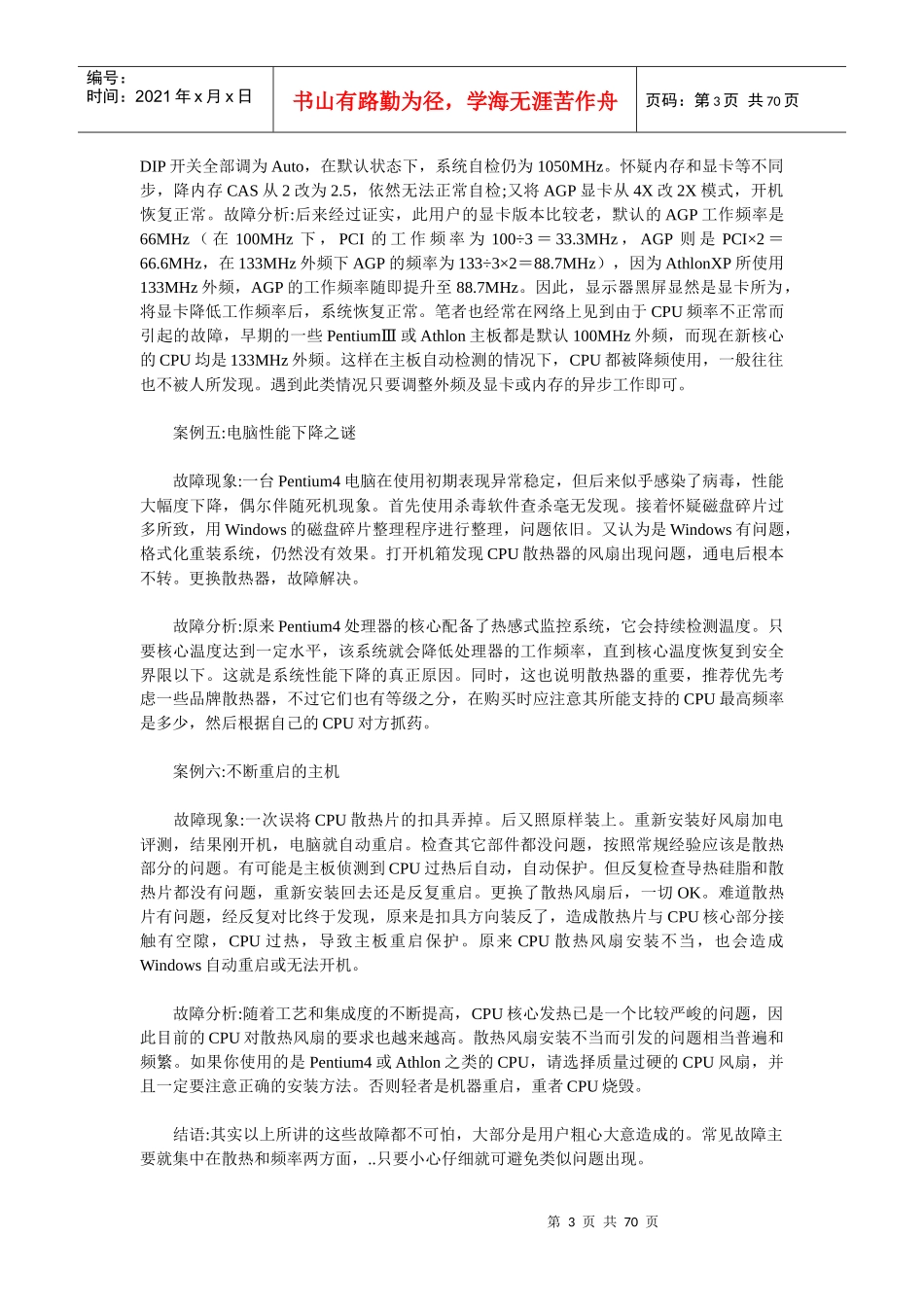电脑硬件问题解决方案详解_第3页