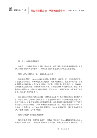 电脑硬件问题解决方案详解