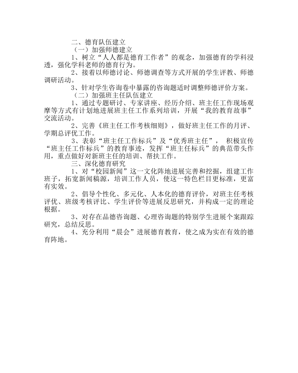 政教处范文小学政教处工作计划二 _第2页