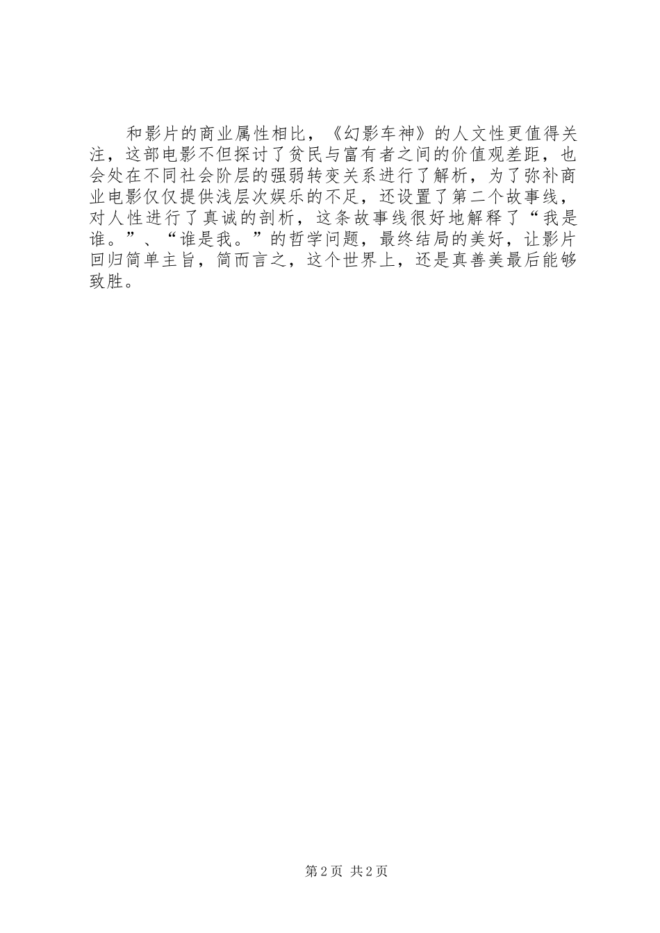 《幻影车神：魔盗激情》观后感_第2页