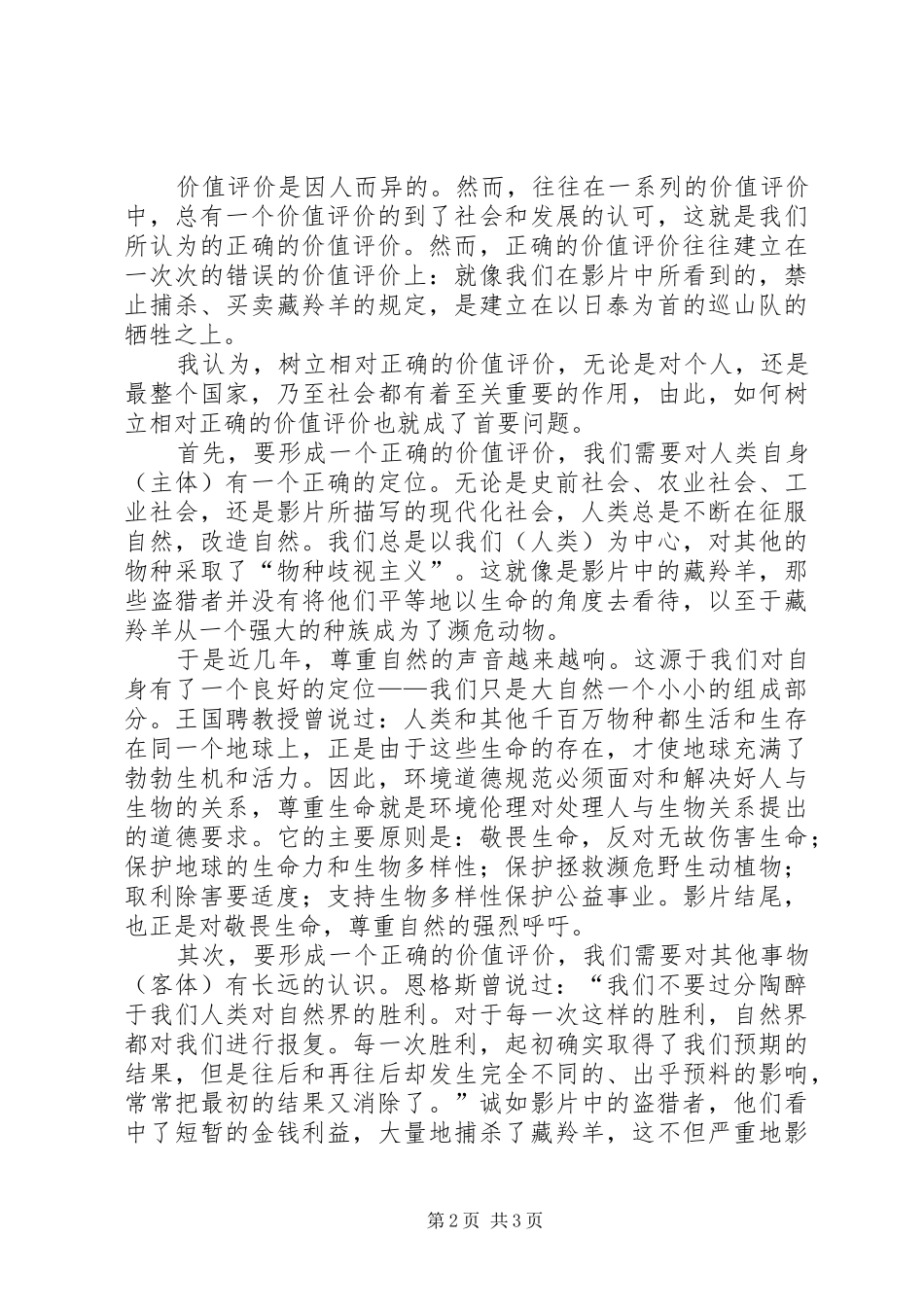 《可可西里》观后感_第2页