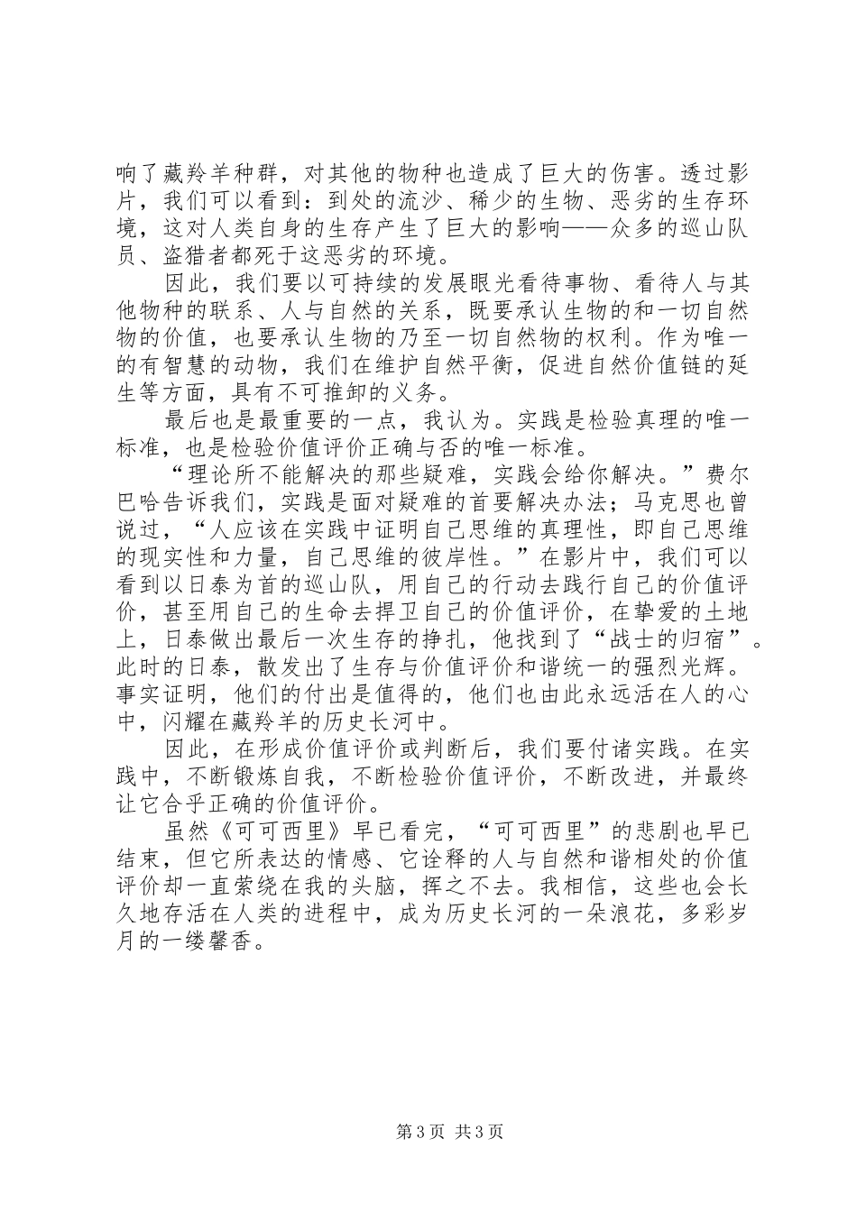 《可可西里》观后感_第3页