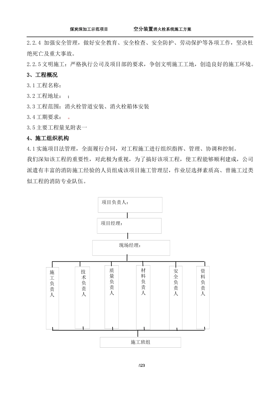 消火栓施工方案正文_第2页