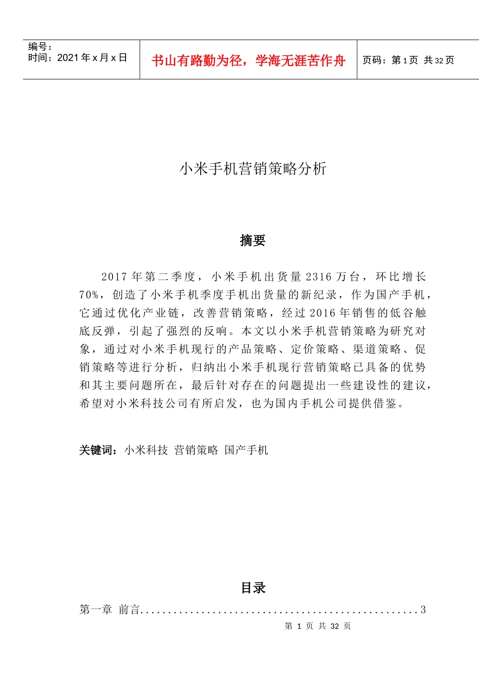 某手机营销策略分析教材_第2页