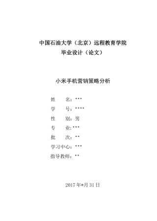 某手机营销策略分析教材