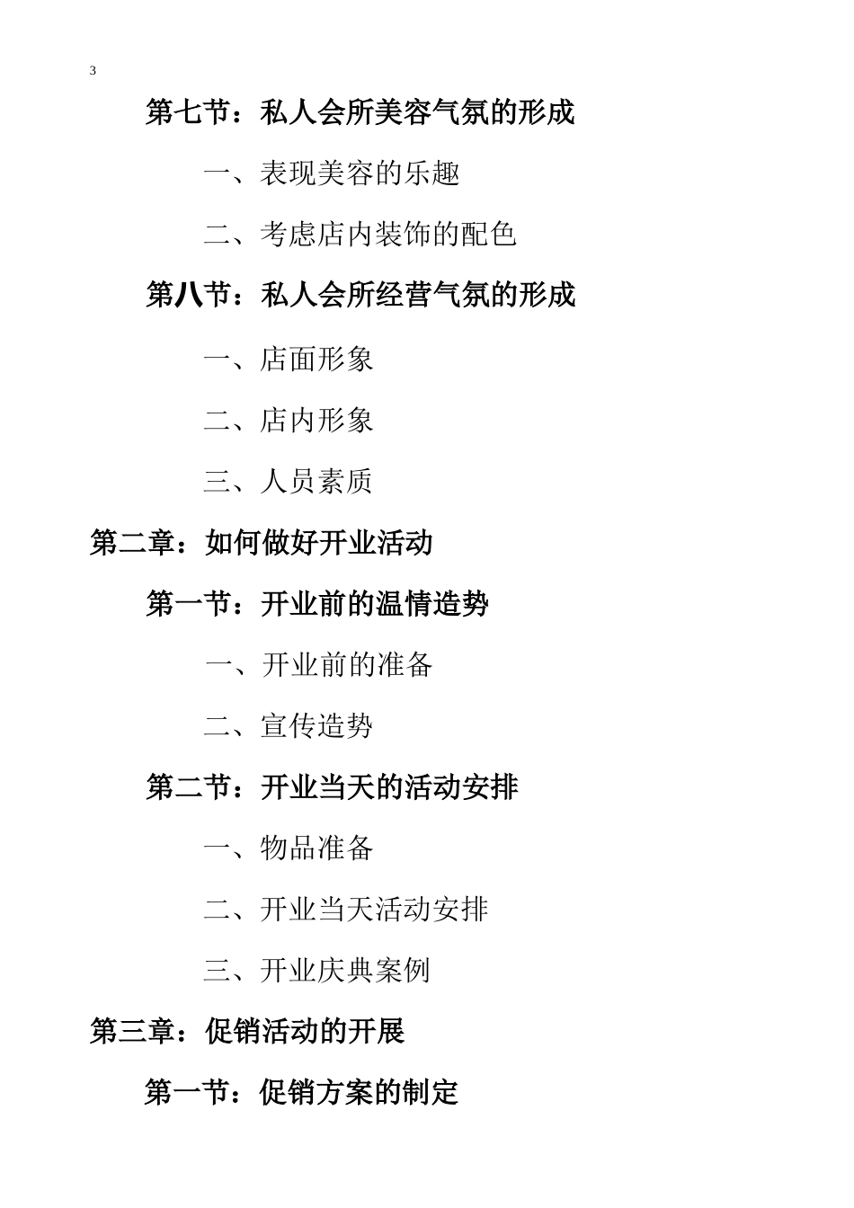 高档美容美发店开店及管理大纲_第3页