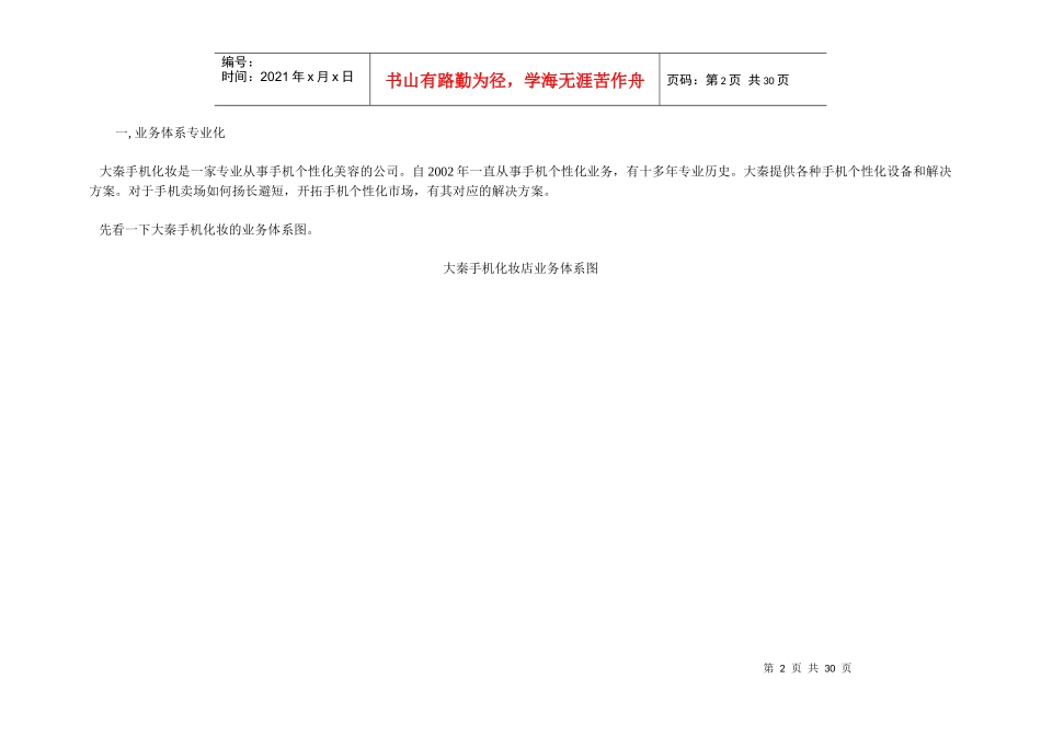 手机卖场管理知识及贴膜业务管理_第2页