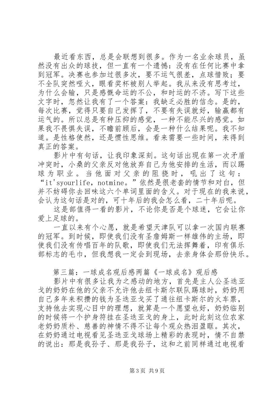 一球成名观后感_第3页