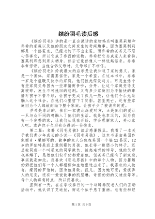 缤纷羽毛读后感