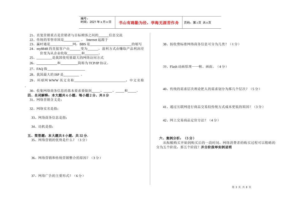 网络营销期末考试试卷_第3页