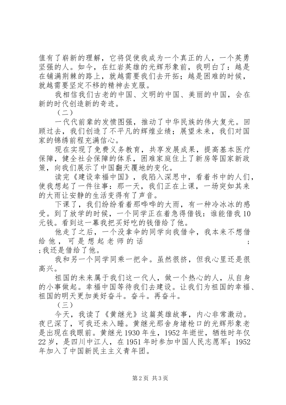 爱国主义教育读后感_第2页