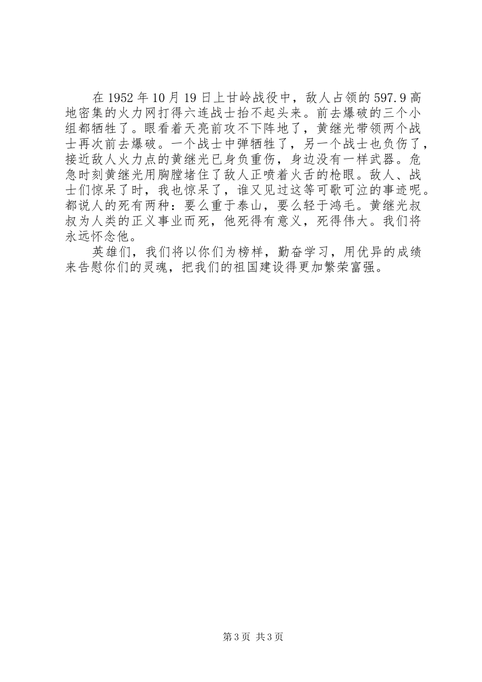 爱国主义教育读后感_第3页