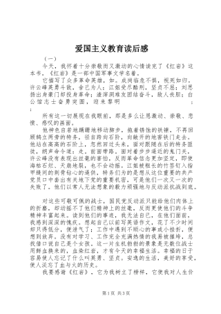 爱国主义教育读后感