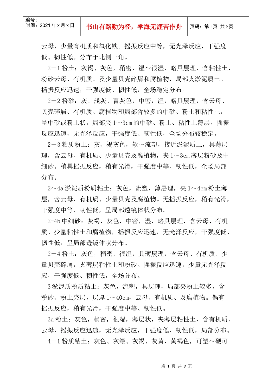 钻孔灌注桩桩底高压注浆施工方案_第2页