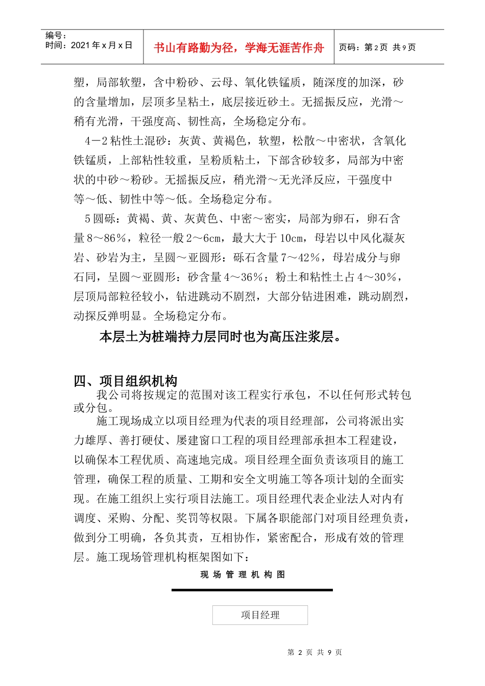 钻孔灌注桩桩底高压注浆施工方案_第3页