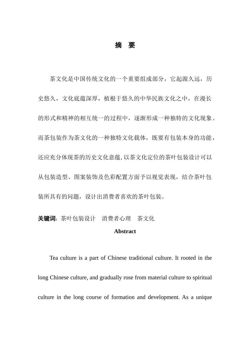 张玉童宁夏大学美术学院本科毕业论文——张玉童5.8 _第2页