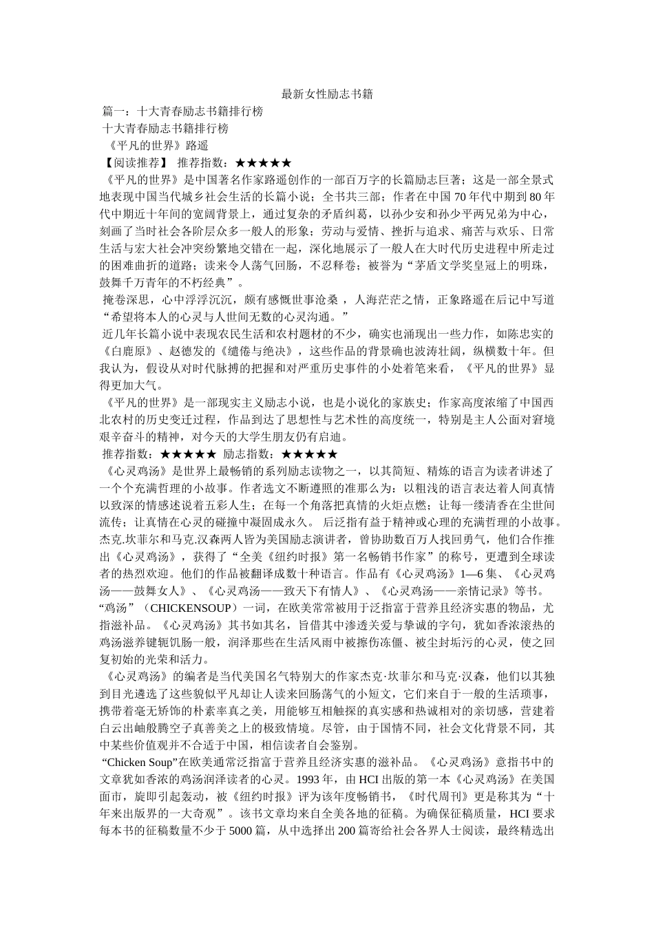 最新女性励志书籍 _第1页