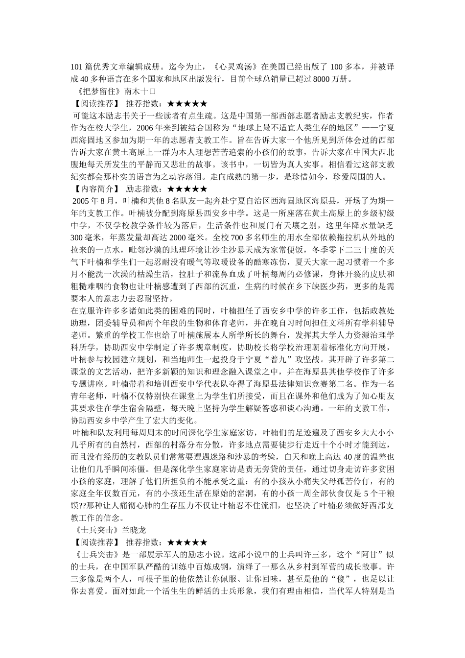 最新女性励志书籍 _第2页