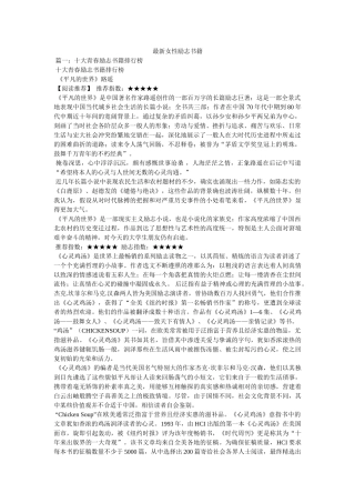 最新女性励志书籍 