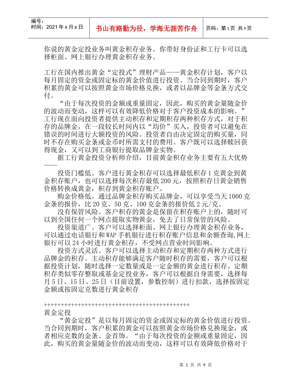 黄金积存业务_第1页