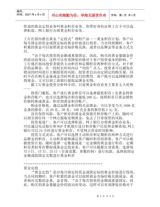 黄金积存业务