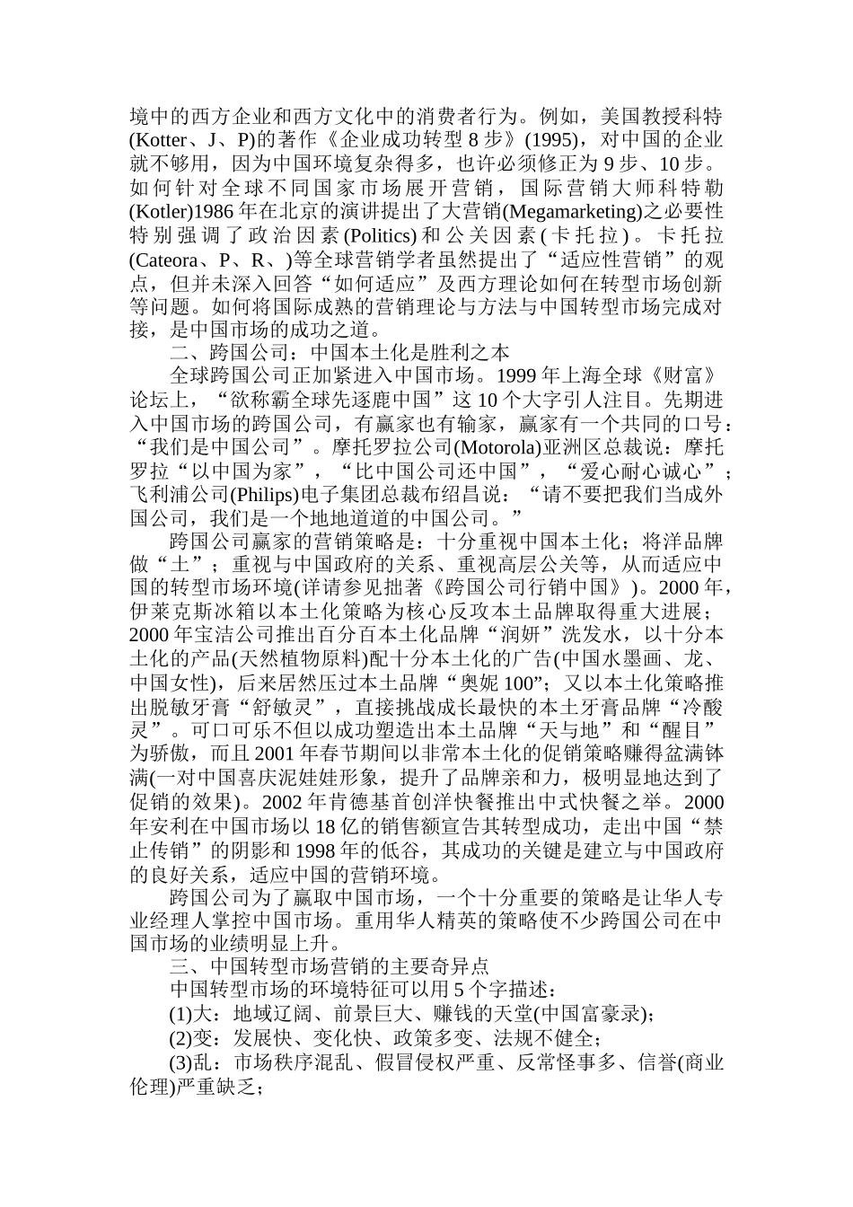 解读中国营销_第3页