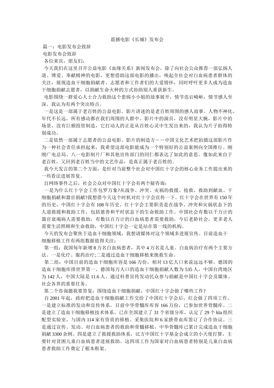 震撼电影《长城》发布会 _第1页