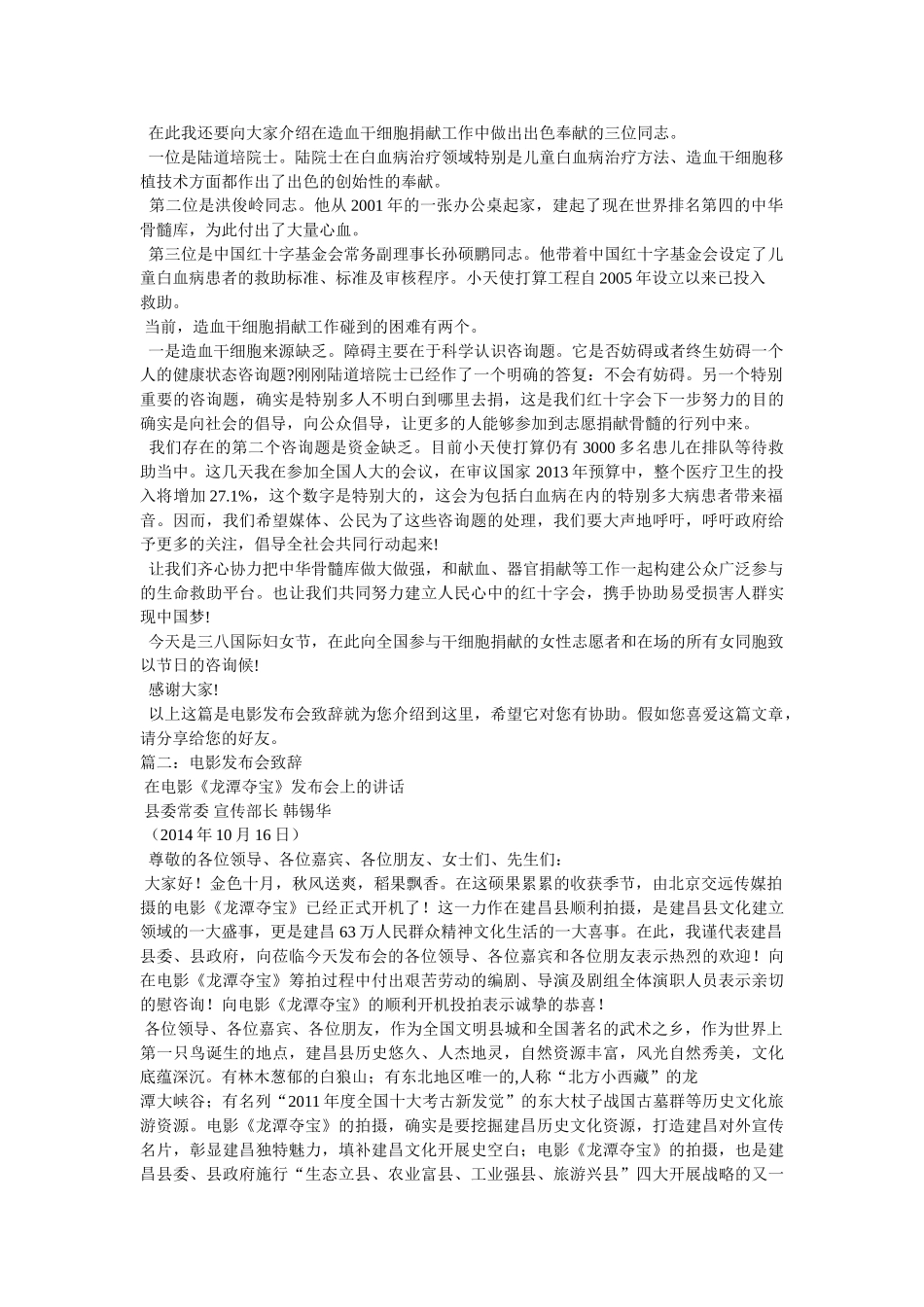 震撼电影《长城》发布会 _第2页