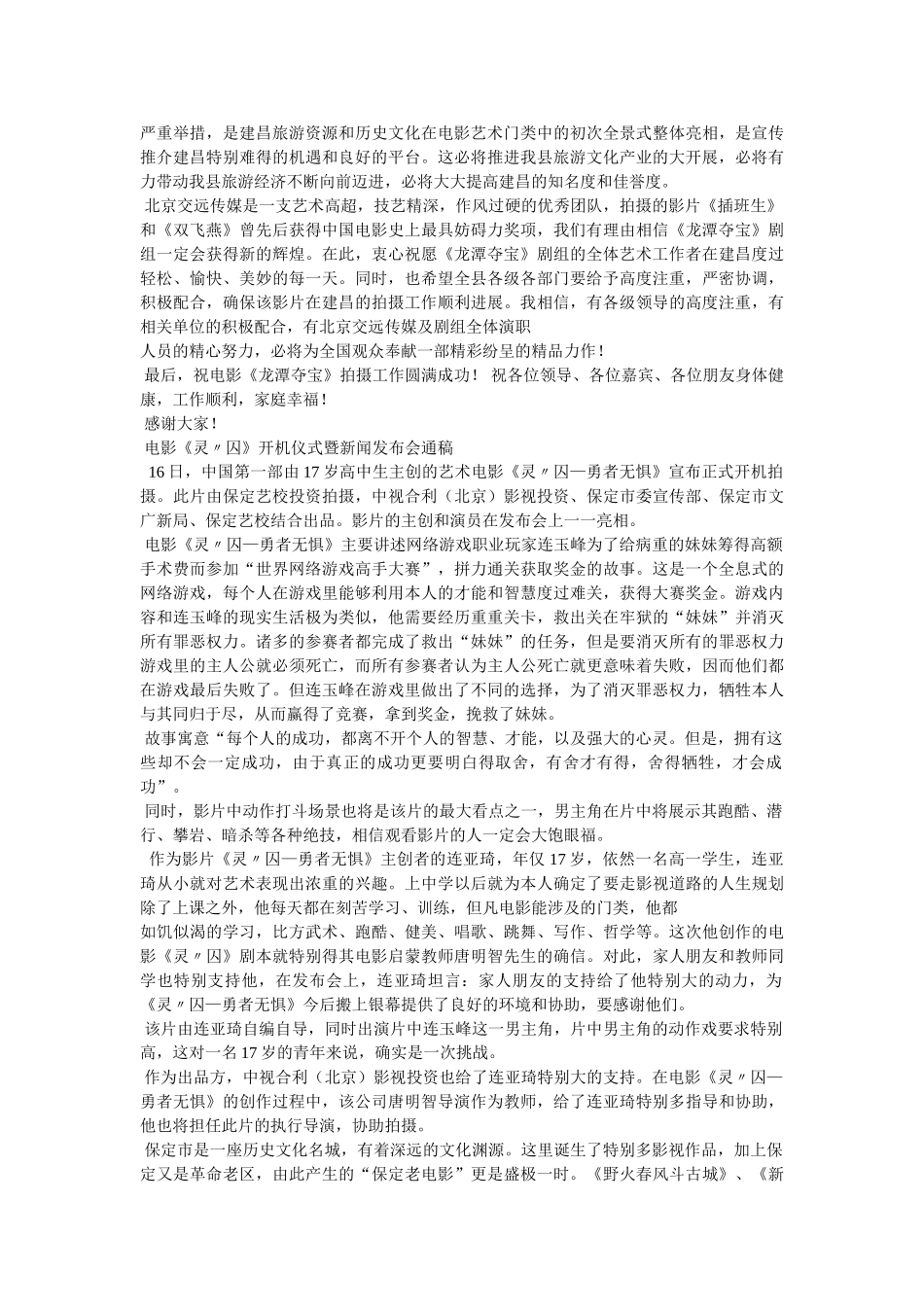 震撼电影《长城》发布会 _第3页