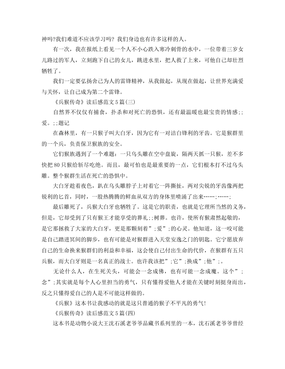 《兵猴传奇》读后感范文5篇 _第2页