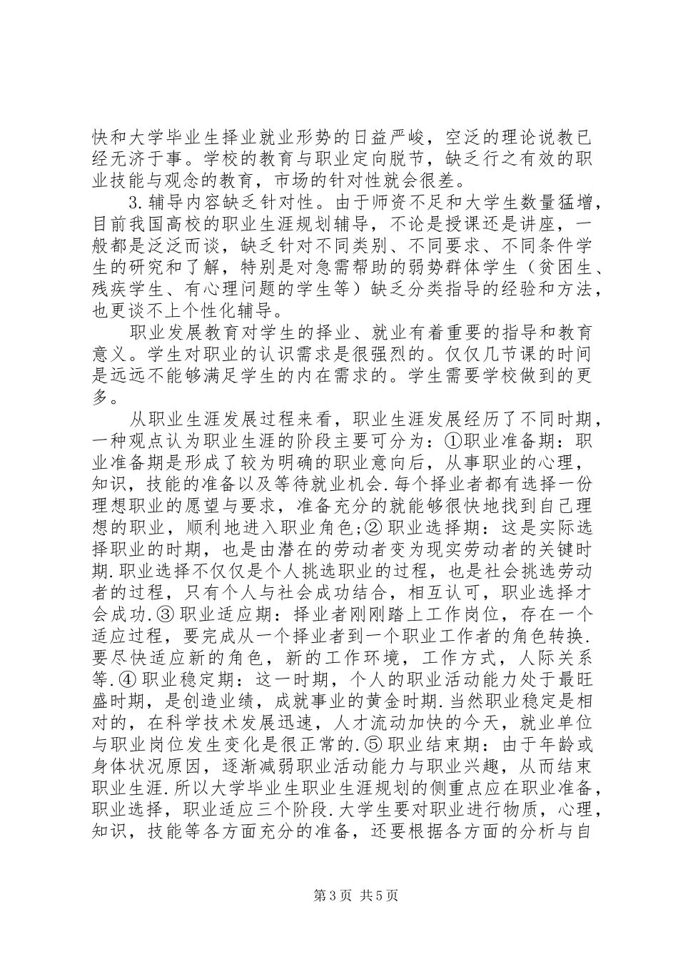 学习职业发展与就业指导的感想1_第3页