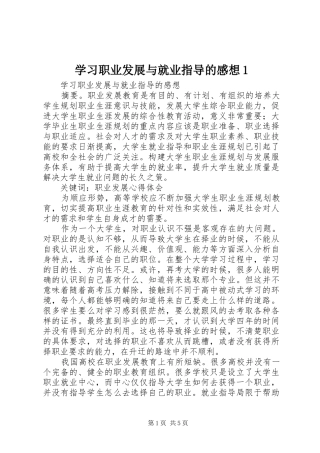 学习职业发展与就业指导的感想1