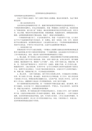 优秀班集体先进事迹材料范文 