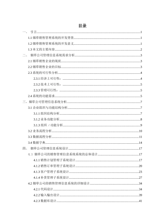 烟草销售管理系统的开发课程设计