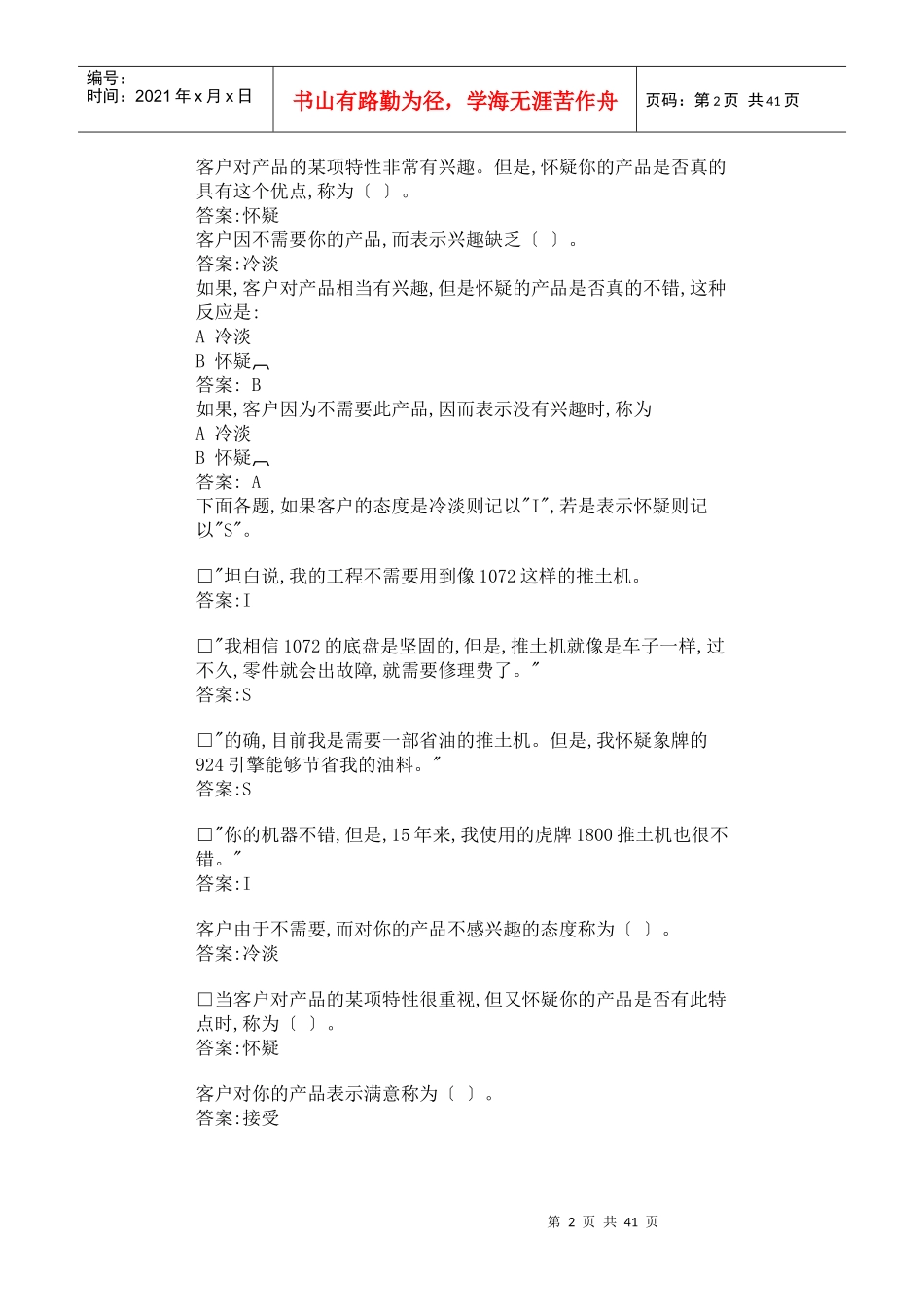 推销人员对顾客态度对应练习手册ppt_第2页