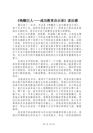《唤醒巨人——成功教育启示录》读后感