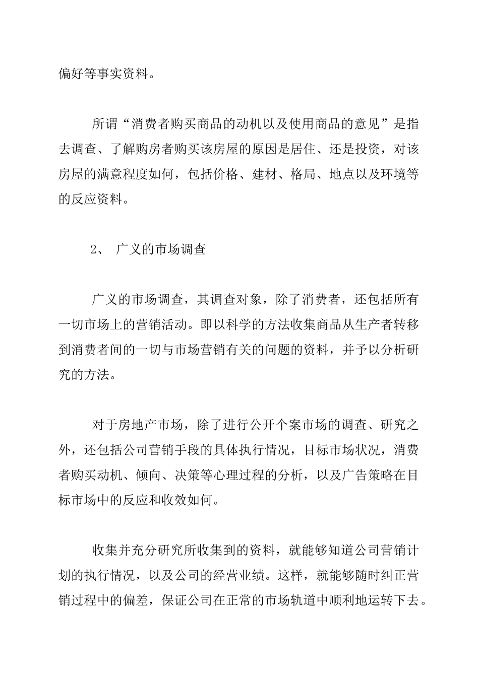 房地产市场调查与研究_第2页