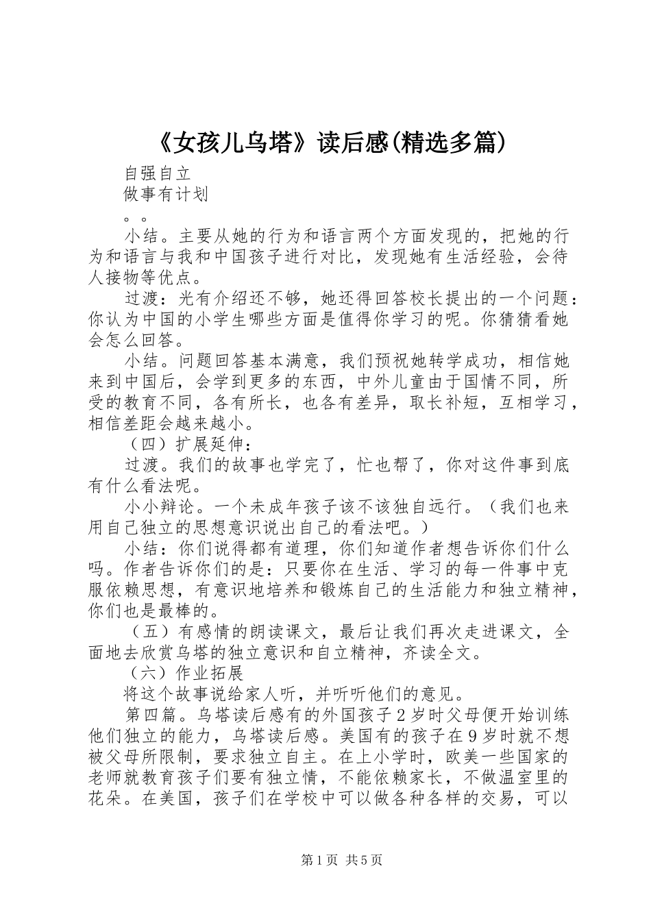 《女孩儿乌塔》读后感(精选多篇)_第1页