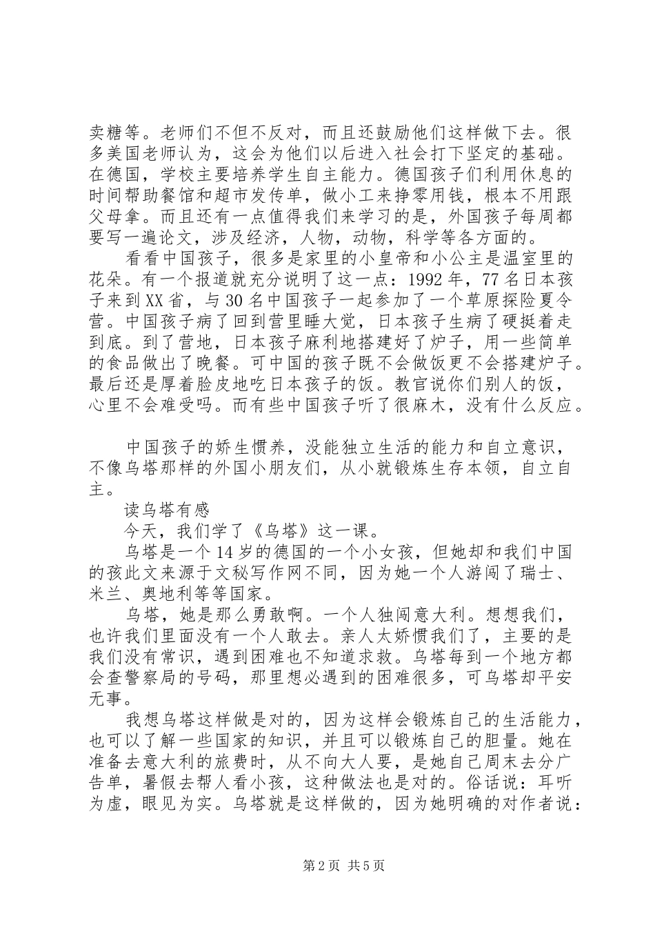 《女孩儿乌塔》读后感(精选多篇)_第2页