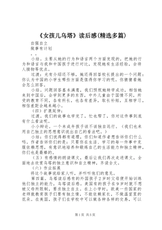 《女孩儿乌塔》读后感(精选多篇)